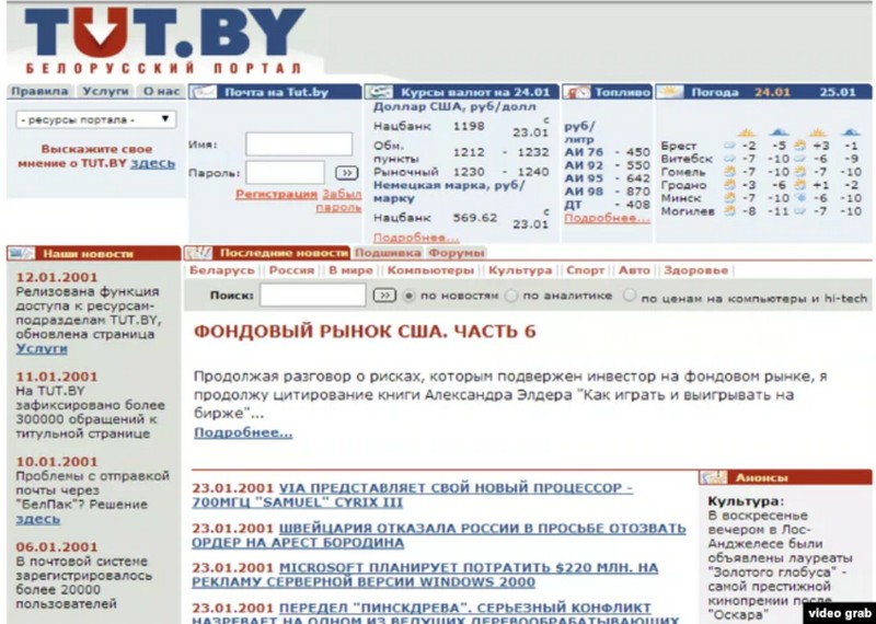Фрагмент титульной страницы TUT.BY, 2001 год