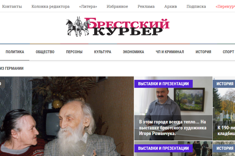 Скрыншот з сайта «Брестский курьер»