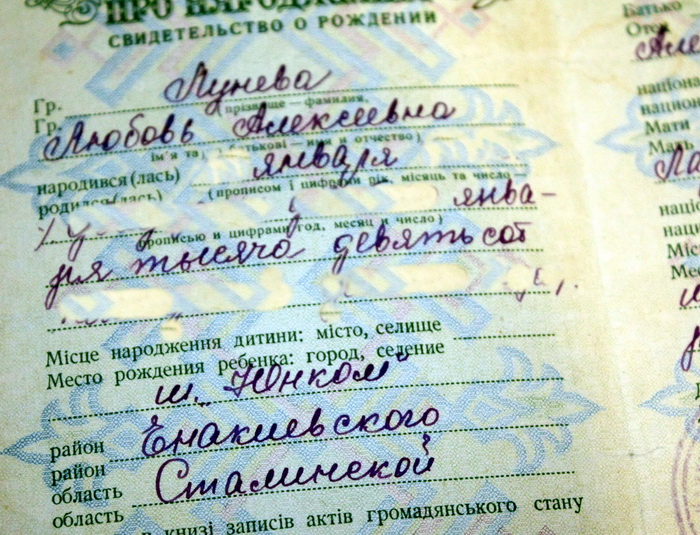 Пасведчанне аб нараджэнні. «Ш» — значыць «шахта» Пасведчанне аб нараджэнні. «Ш» — значыць «шахта»