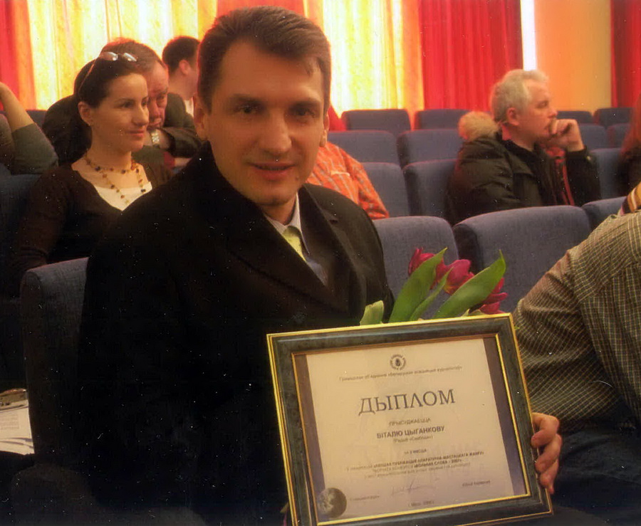 Пасля атрымання прэміі БАЖ “Вольнае слова”, 2008 год
