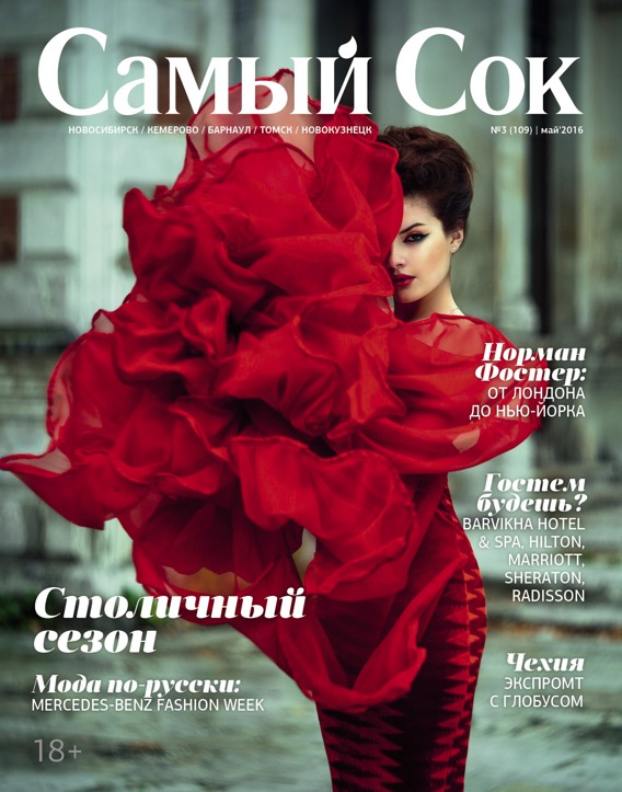 Самый сок (Расея)