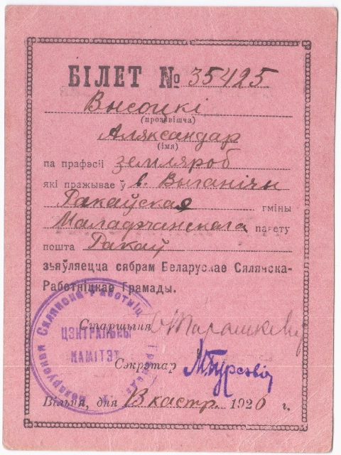 Партыйны білет сябра БСРГ з Ракава, 1926 г.