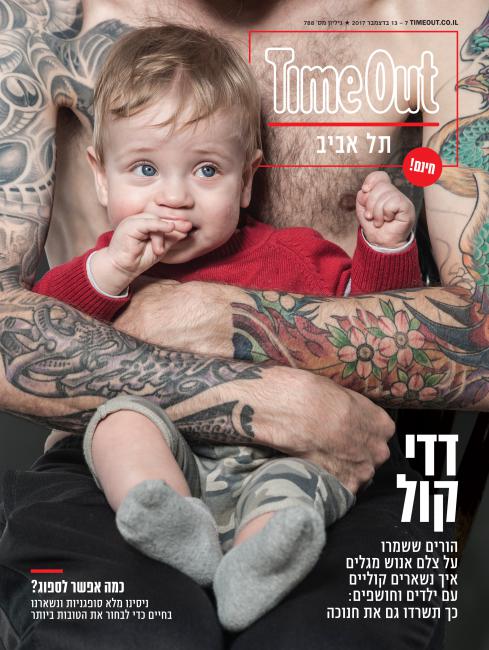 Time Out (Ізраіль) Time Out (Ізраіль)