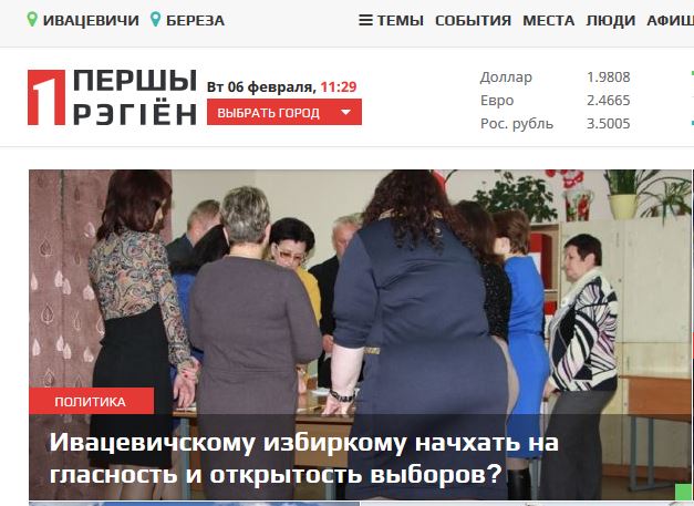 У Івацэвічах выбаркам адмовіў мясцоваму сайту ў інфармацыі пра даходы кандыдатаў у дэпутаты