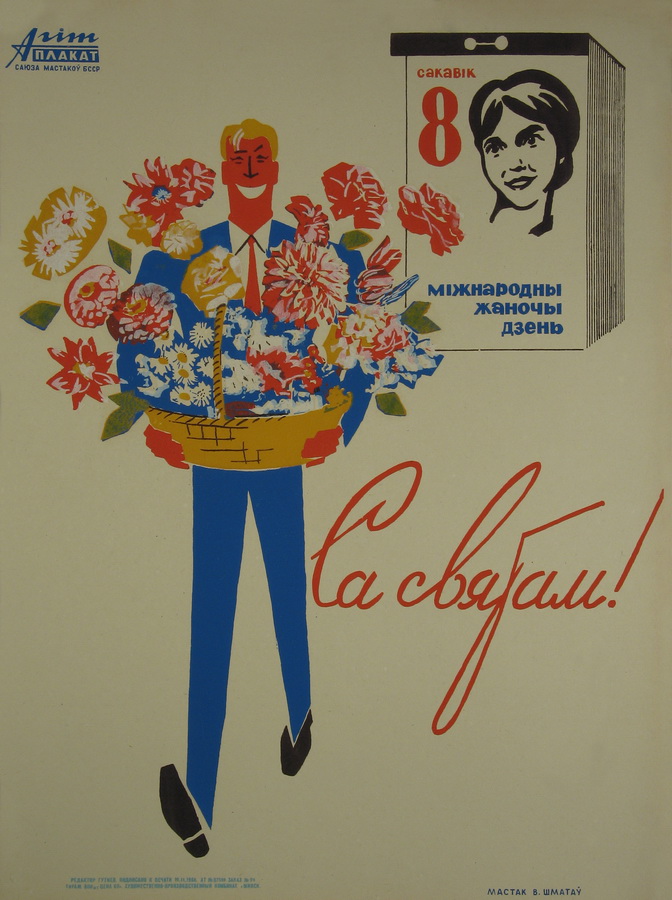 Аўтар: Шматаў В. Ф. 1968 г. Аўтар: Шматаў В. Ф. 1968 г.