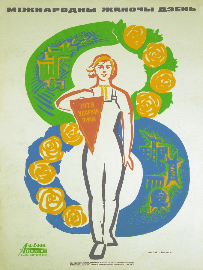 Аўтар: Радунскі І. І. 1973 г. Аўтар: Радунскі І. І. 1973 г.
