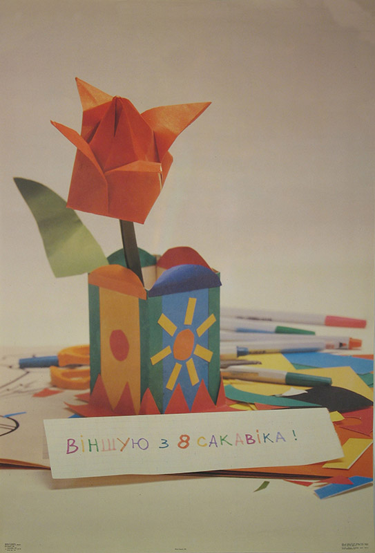Аўтар: Балянок С. В. 1989 г.