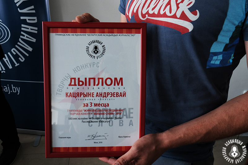 Журналістка не змагла прысутнічаць на цырымоніі. Яе ўзнагароду атрымлівае афіцыйны прадстаўнік тэлеканала Аляксей Мінчонак