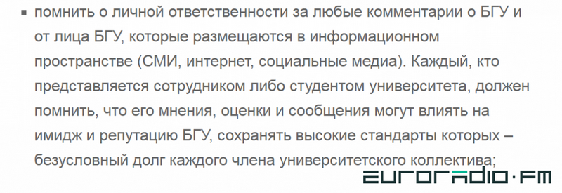 Пункт з Этычнага кодэксу БДУ bsu-1204-2.png