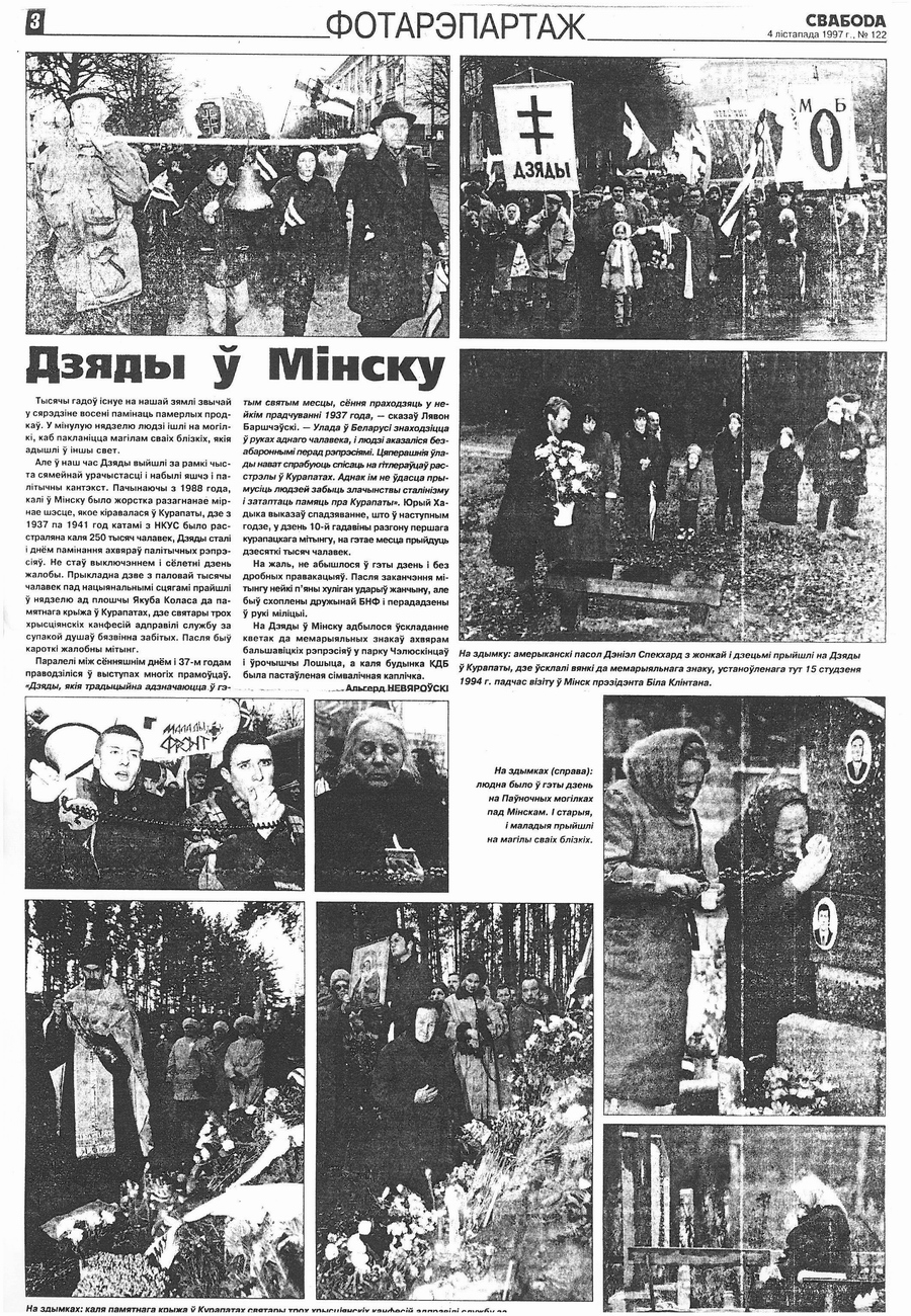 Газета "Свабода", 4 лістапада 1997 года, артыкул Альгерда Невяроўскага з шэсця "Дзяды".