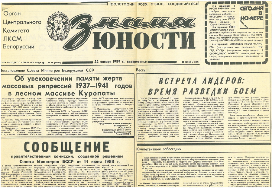 "Знамя Юности", 22.01.1989 года.