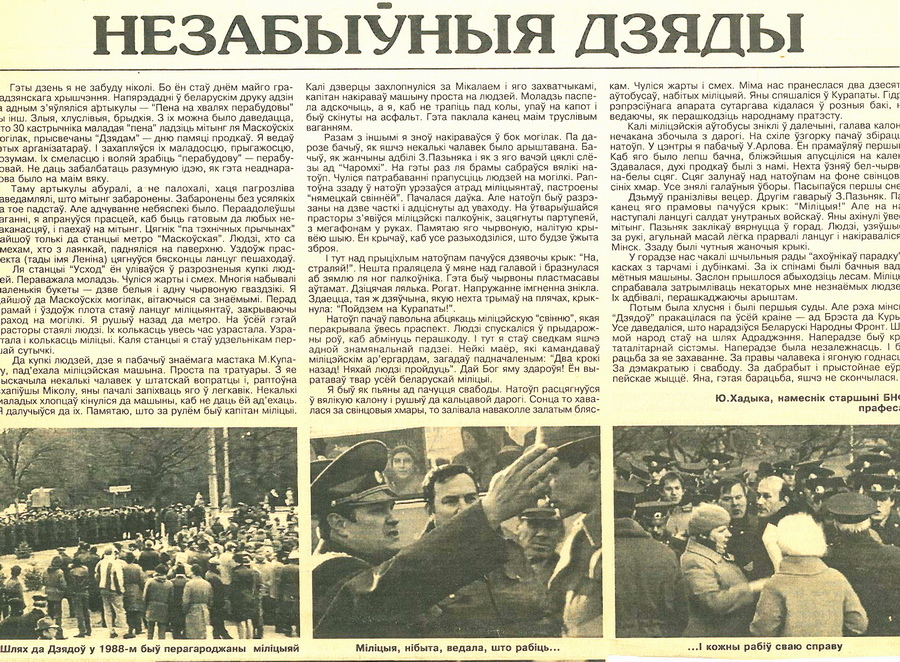 "Беларуская Маладзёжная", 1990-я гады.