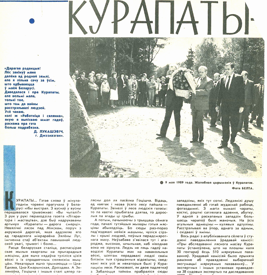 Часопіс "Работніца і сялянка", 1989 год.