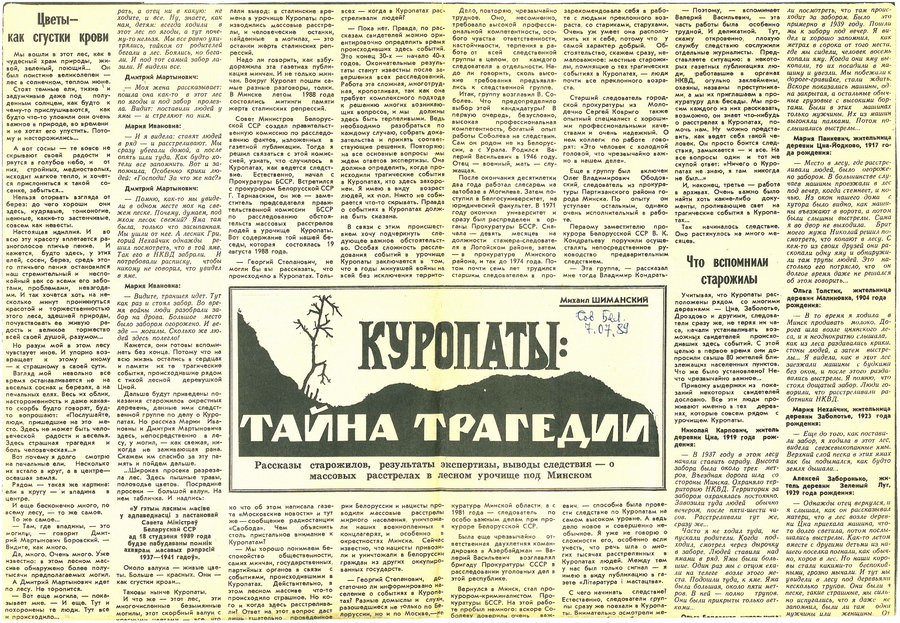 "Советская Белоруссия", 7 ліпеня 1989 года.