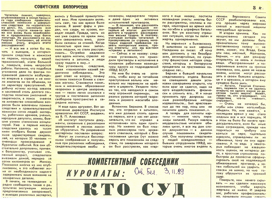 "Советская Белоруссия", 3 лістапада 1989 года.