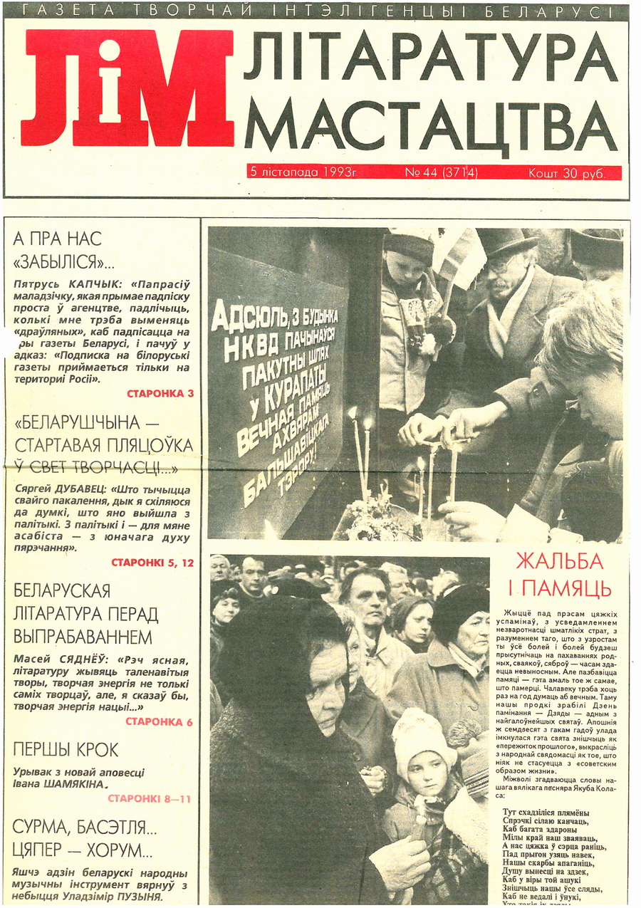 "ЛіМ", 5 лістапада 1993 года.