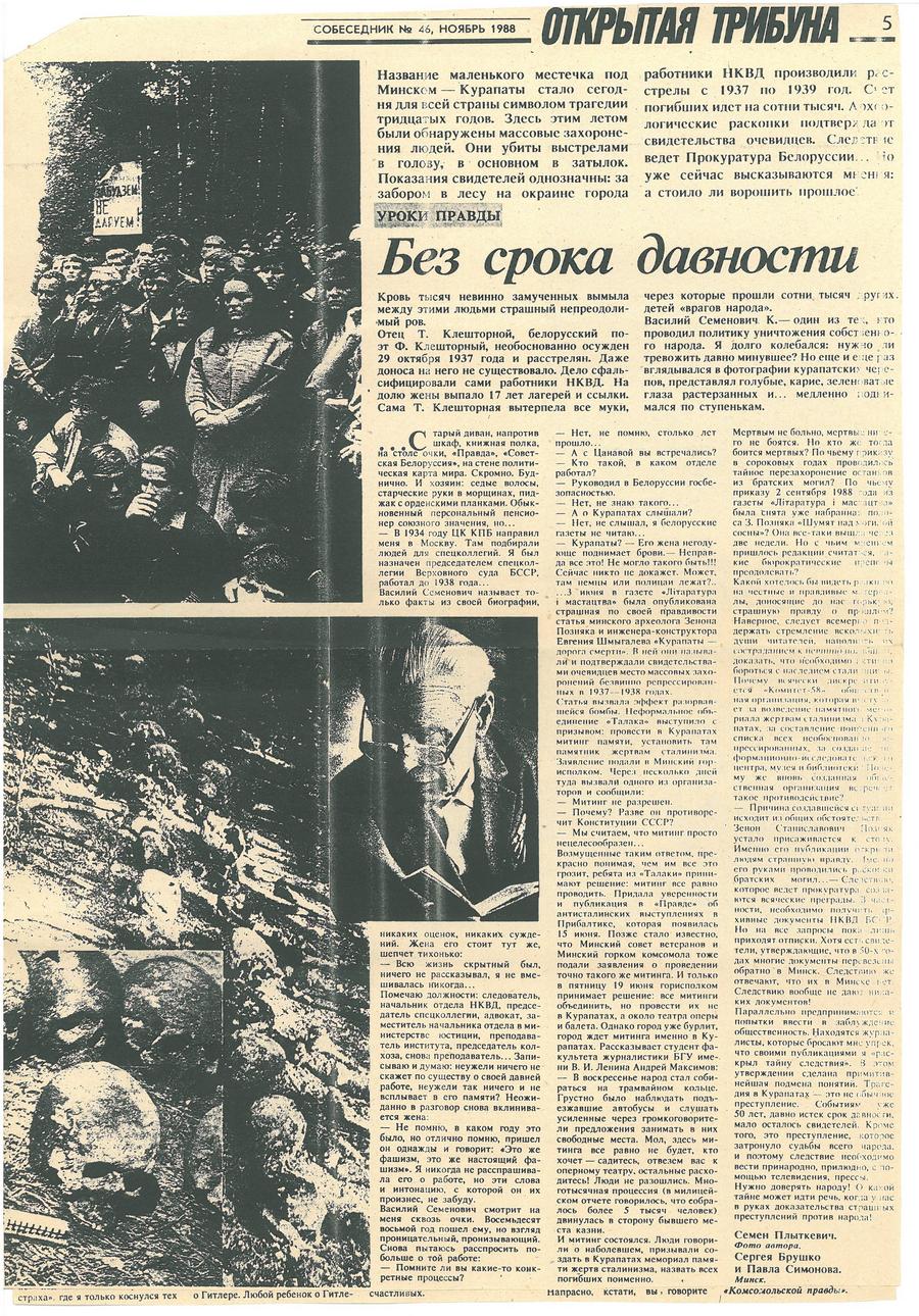 Першы савецкі каляровы тыднёвік "Собеседник", лістапад 1988 года.