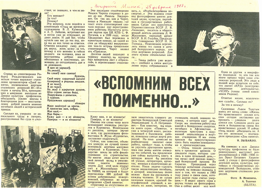"Вечерний Минск", 25 лютага 1989 года.