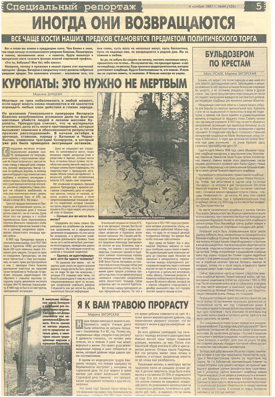 Паласа, падрыхтаваная Марынай Загорскай для газеты "Имя", 6 лістапада 1997 года.
