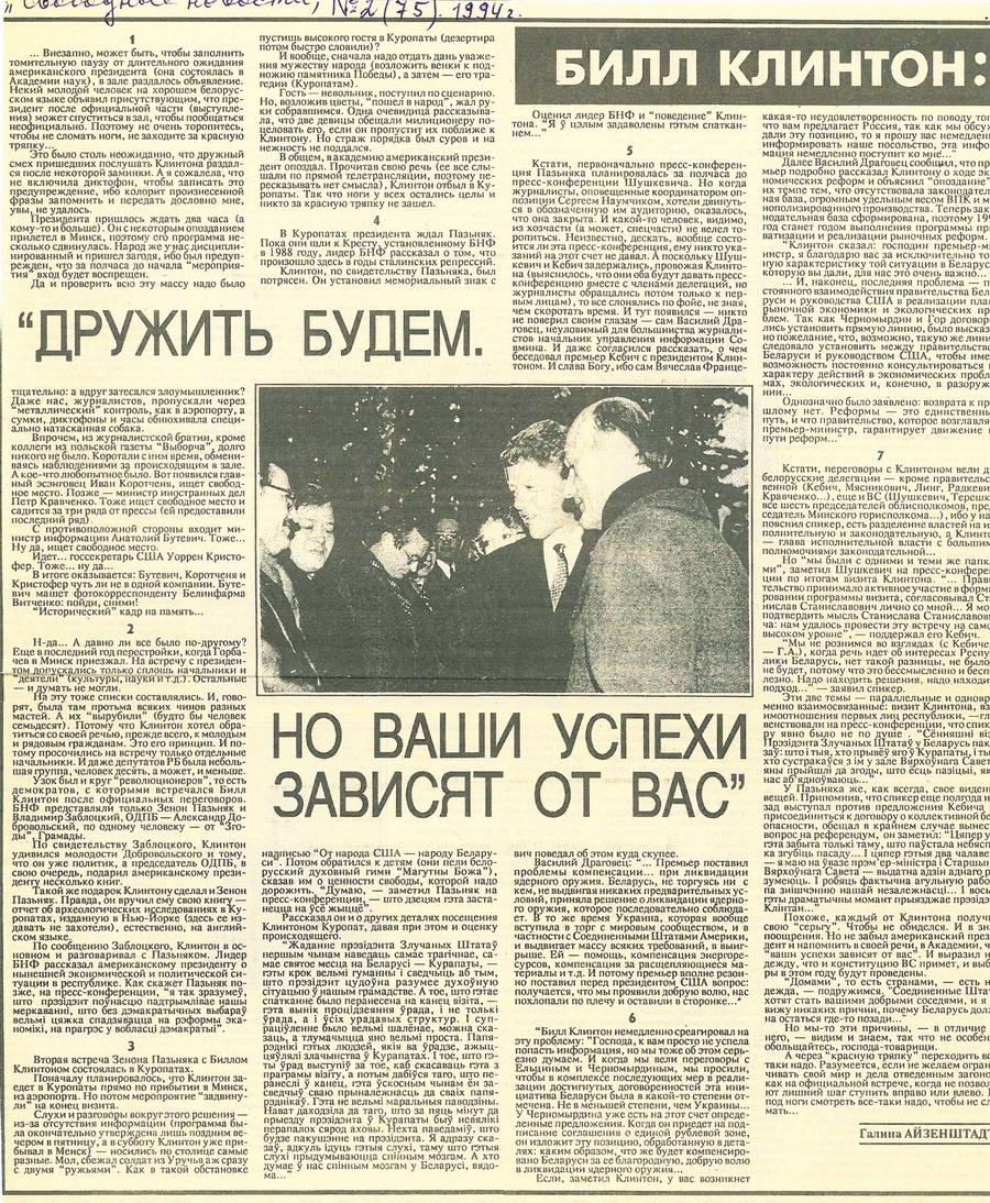 Газета "Свободные новости", 1994 год.