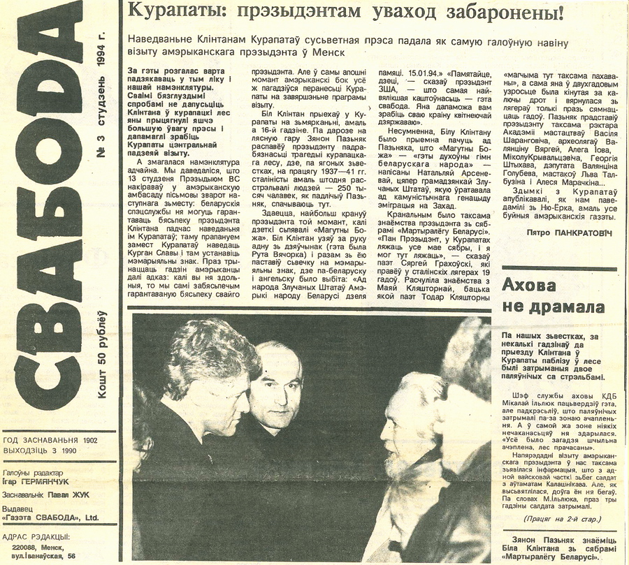 Газета "Свабода", 3 студзеня 1994 года.