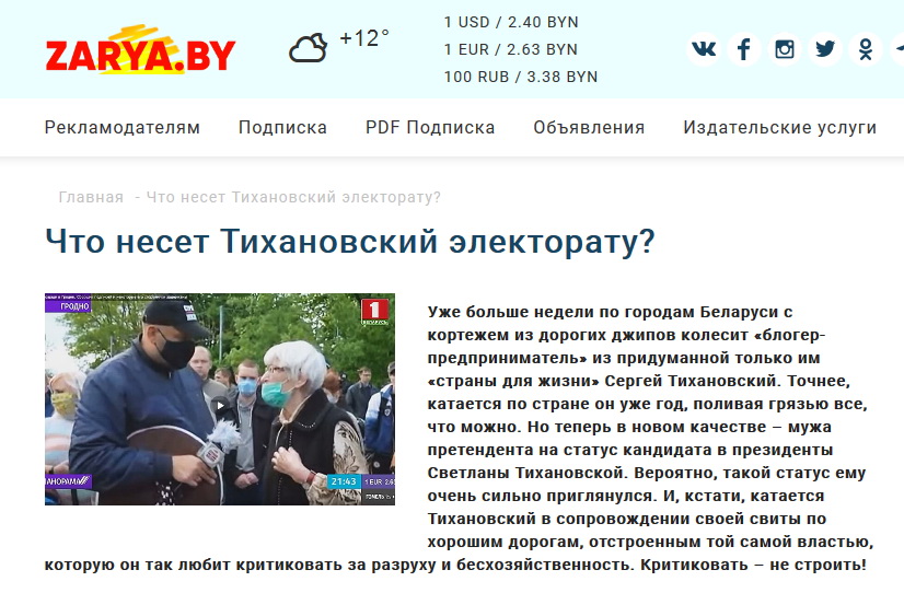 Скрыншот з сайта газеты "Заря"