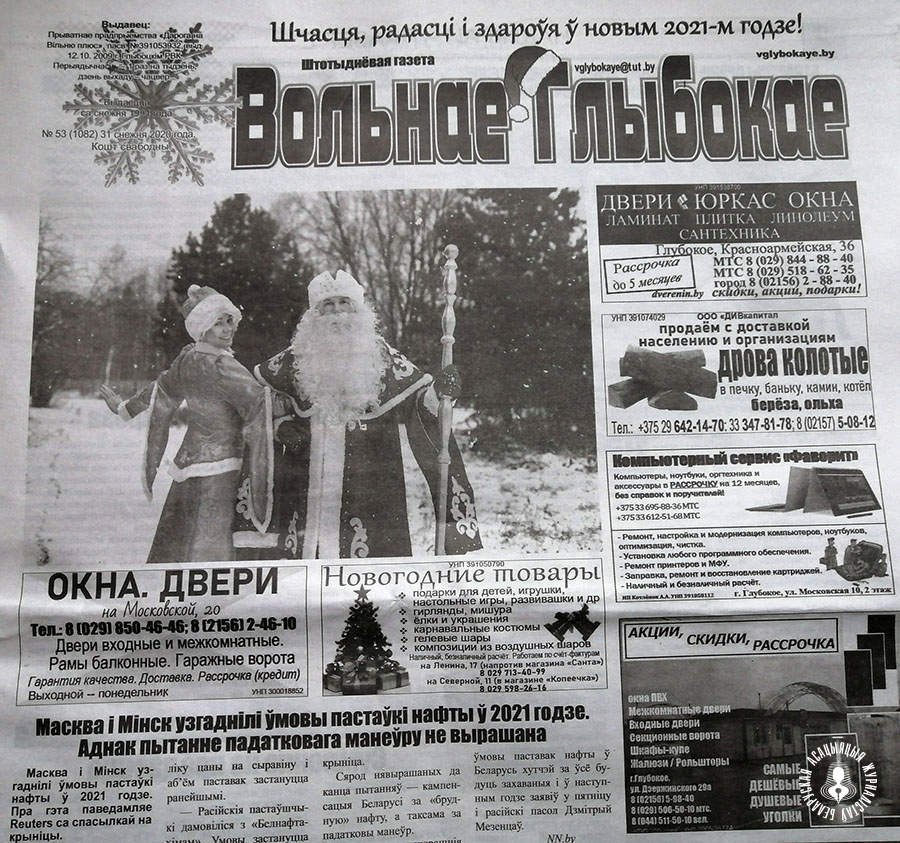 Апошні нумар 2020 года