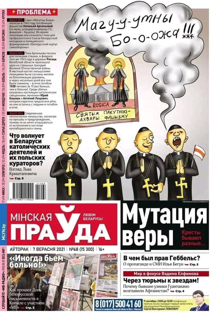 Так выглядала публікацыя ў дзяржаўнай газеце "Мінская праўда"