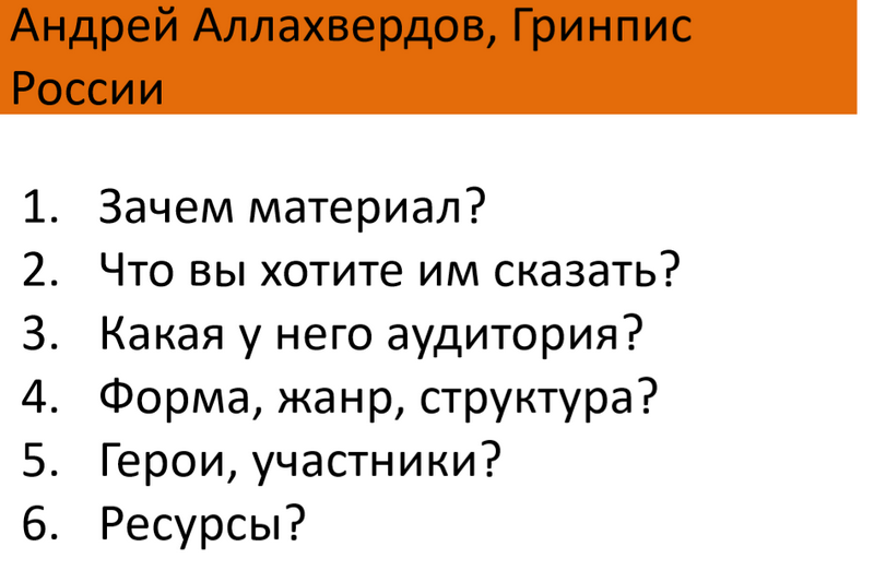Скрин презентации Максима Полякова