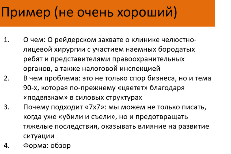 Скрин презентации Максима Полякова