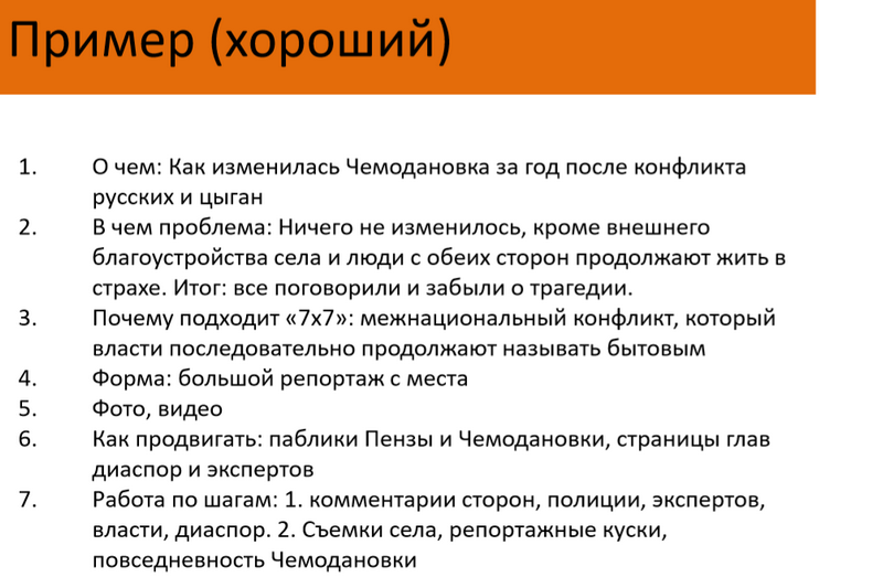 Скрин презентации Максима Полякова