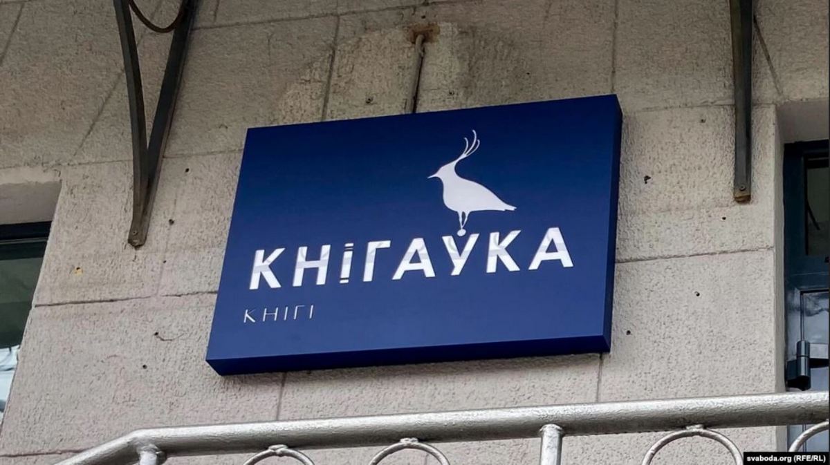 Менская крама «Кнігаўка», 17 траўня 2022 году