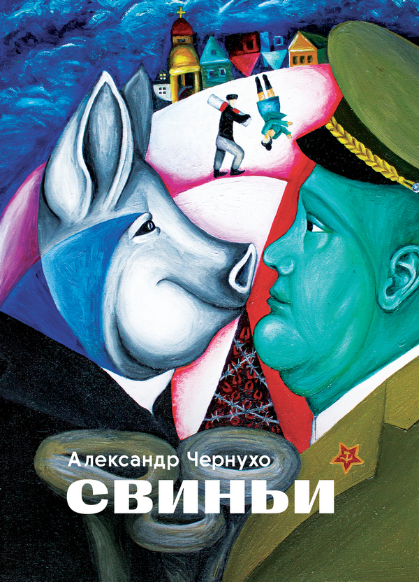 Обложка книги: Таисия Чернухо