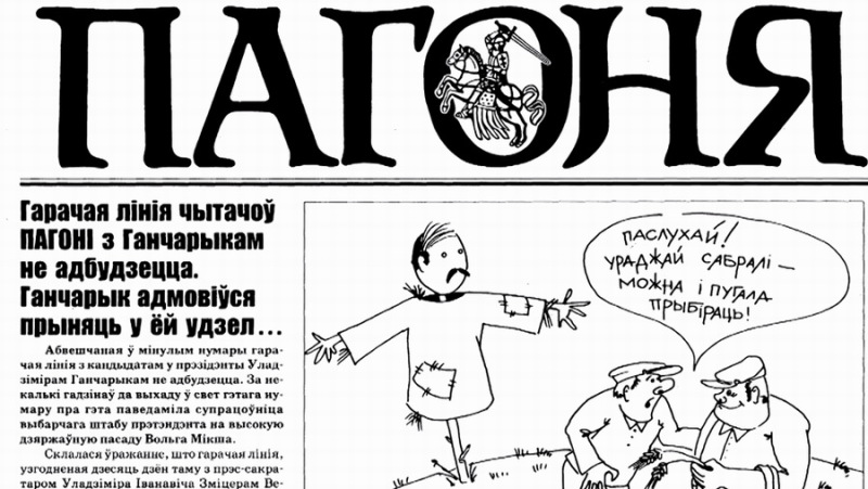 Адзін з "перадвыбарчых" нумароў газеты