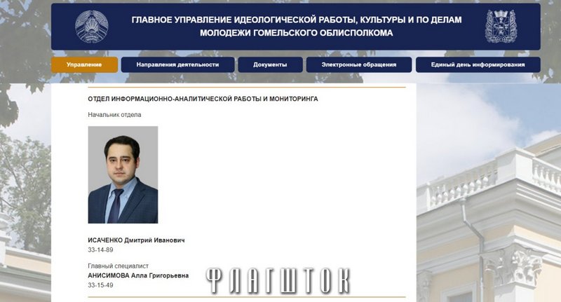 Профиль Дмитрия Исаченко на странице Управления идеологии