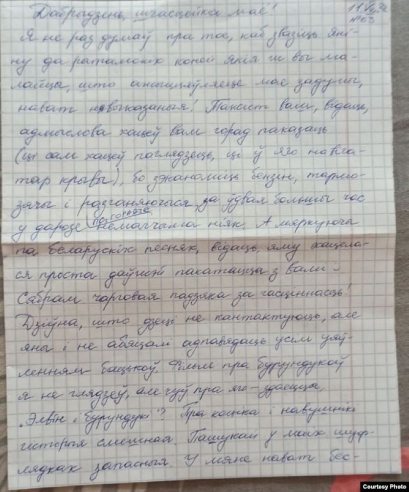 Ліст Андрэя да жонкі