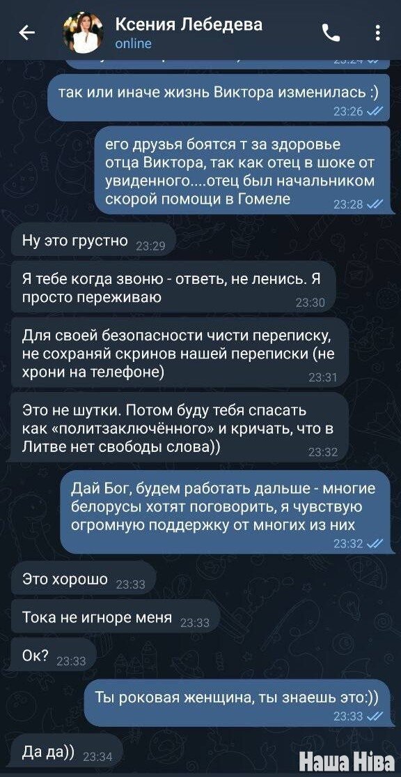 Скрын перапіскі Мантаса Данеліса з Ксеніяй Лебедзевай, які ён пераслаў «Нашай Ніве»