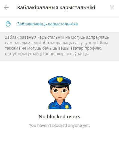 Спіс заблакаваных карыстальнікаў мусіць выглядаць так