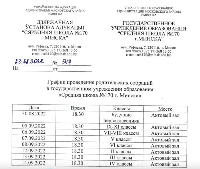Скрыншот дакумента з сайта школы