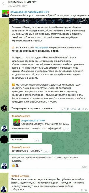 Допісы Рамана ў чат стачкама БДУІР у лютым 2021 года