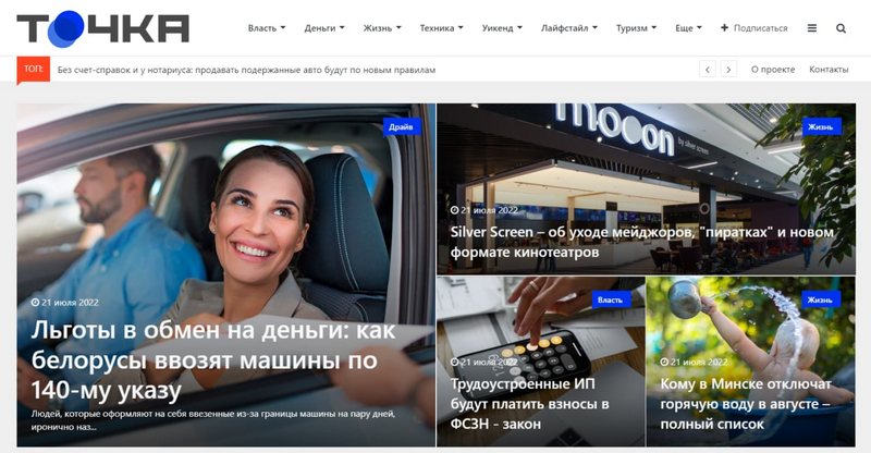 Скриншот tochka.by
