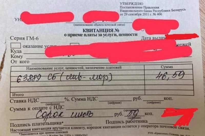 Квитанция за подписку на газету администрации Лукашенко "СБ. Беларусь сегодня". Фото: "Гомель Online"