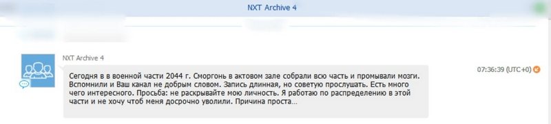 Скриншоты переписки, опубликованные телеграм-каналом силовиков