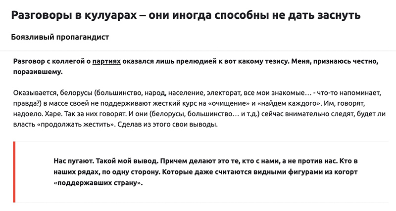 Скрыншот артыкула Андрэя Мукавозчыка "СБ.Беларусь сегодня"