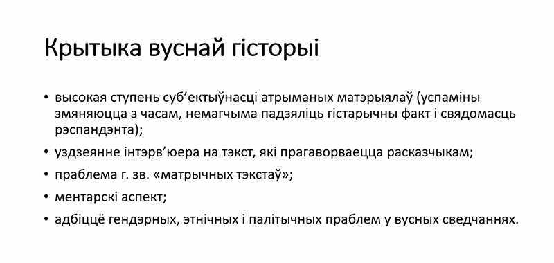 Скрыншот з прэзентацыі
