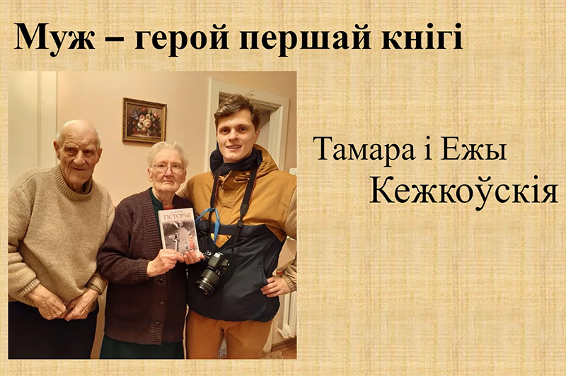 Скрыншот з прэзентацыі Руслана Кулевіча