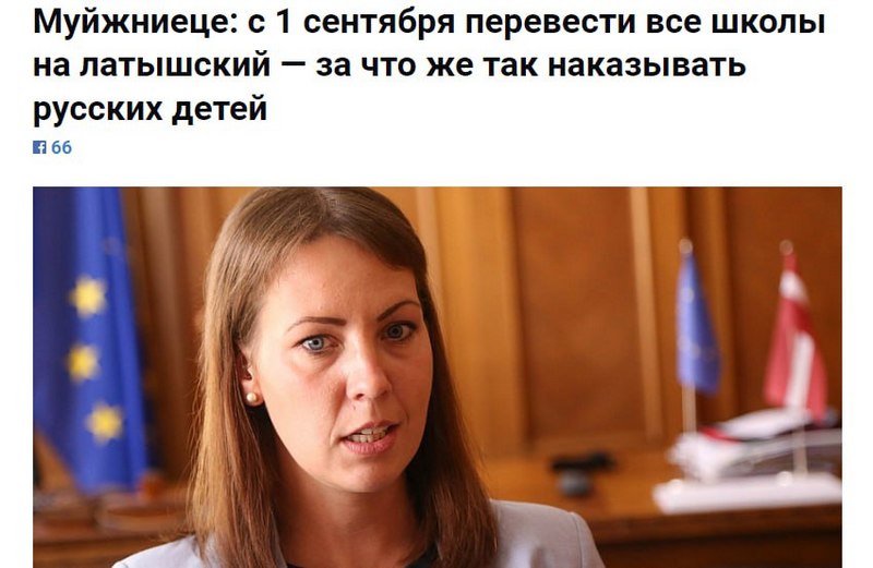 Заголовок статьи на сайте press.lv. Статья перепечатана с агентства LETA, но заголовок изменён. В самом материале министр образования выступает за языковую реформу и описывает, как её сделать более эффективной