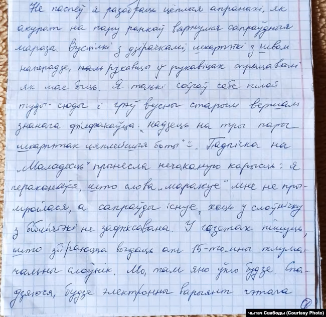 Ліст Андрэя Кузьнечыка