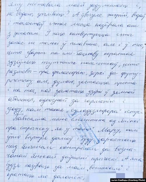 Ліст Андрэя Кузьнечыка
