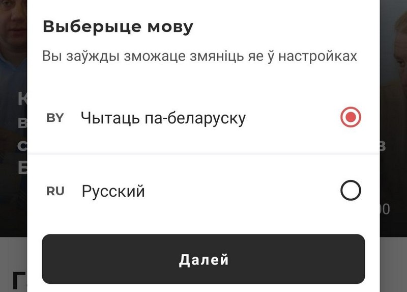 Скрыншоты з дадатка «Трыбуна»